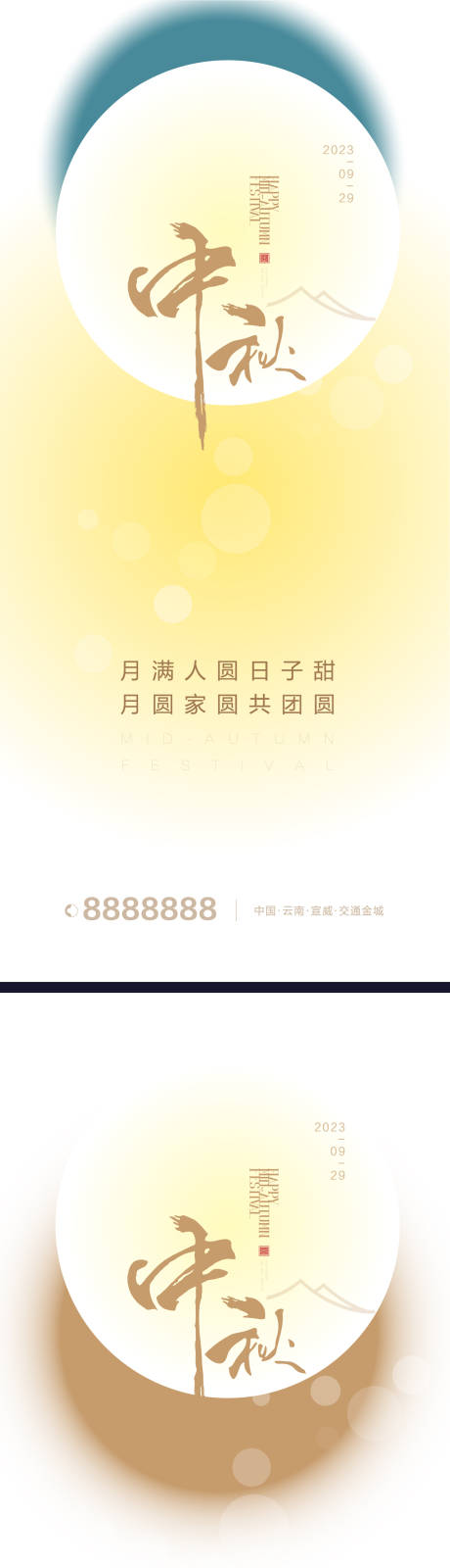 源文件下載【中秋節新中式地產海報微推】編號：82180018816757739