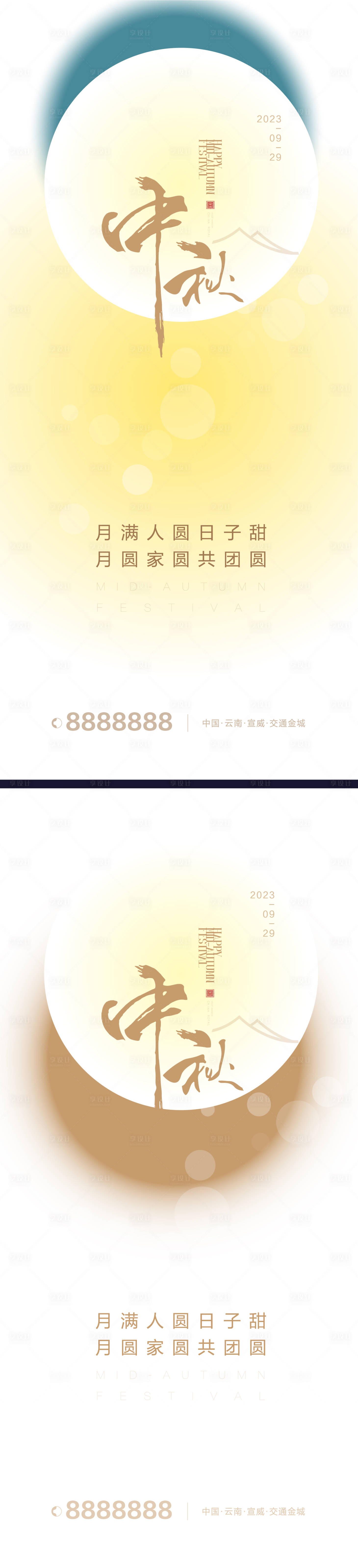 源文件下載【享設計】搜索編號：82180018816757739【中秋節新中式地產海報微推】
