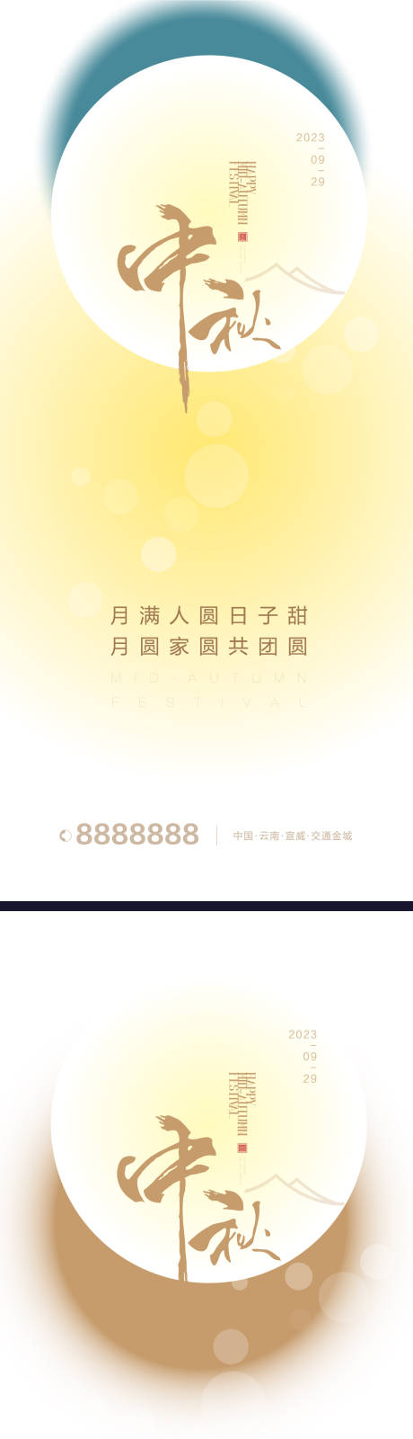 中秋节新中式地产海报微推-源文件【享设计】