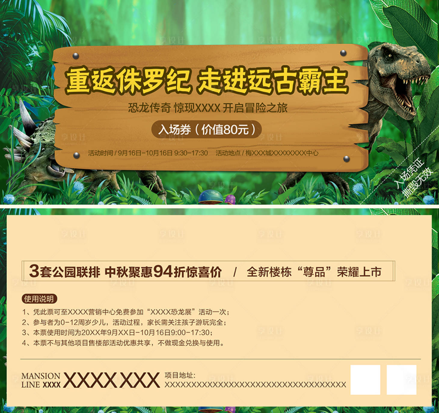 源文件下載【享設計】搜索編號：61280019035196224【恐龍活動入場券】