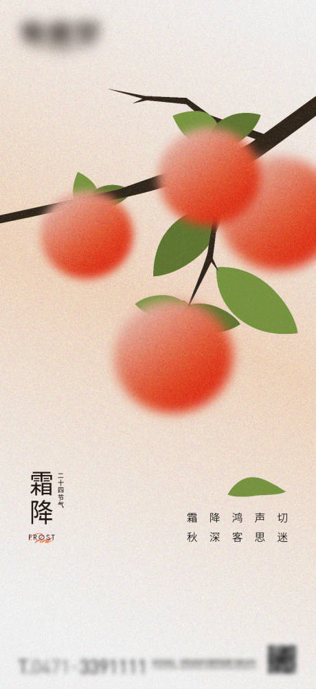 源文件下载【霜降节气微信海报】编号：18240018587869429