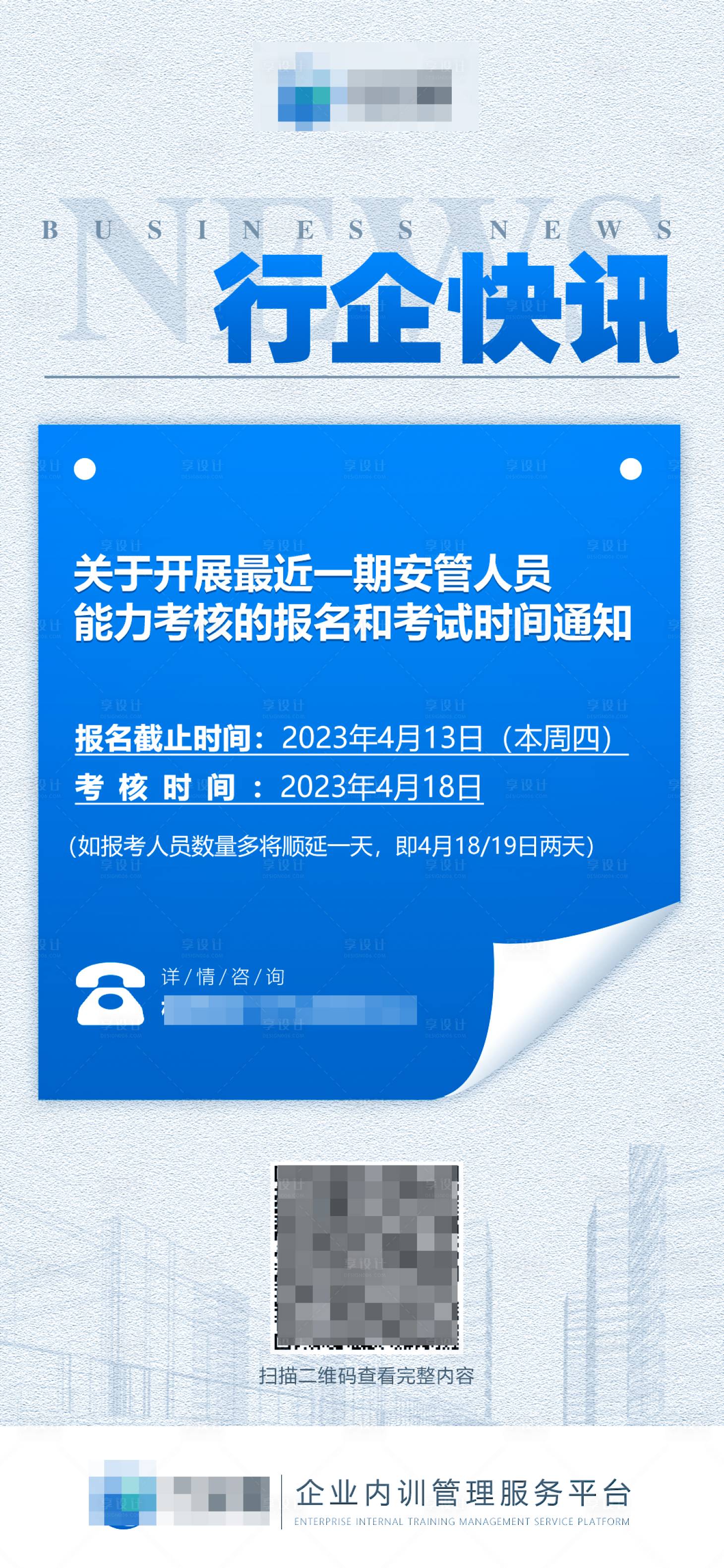 源文件下载【每日资讯海报】编号：26390018656289077
