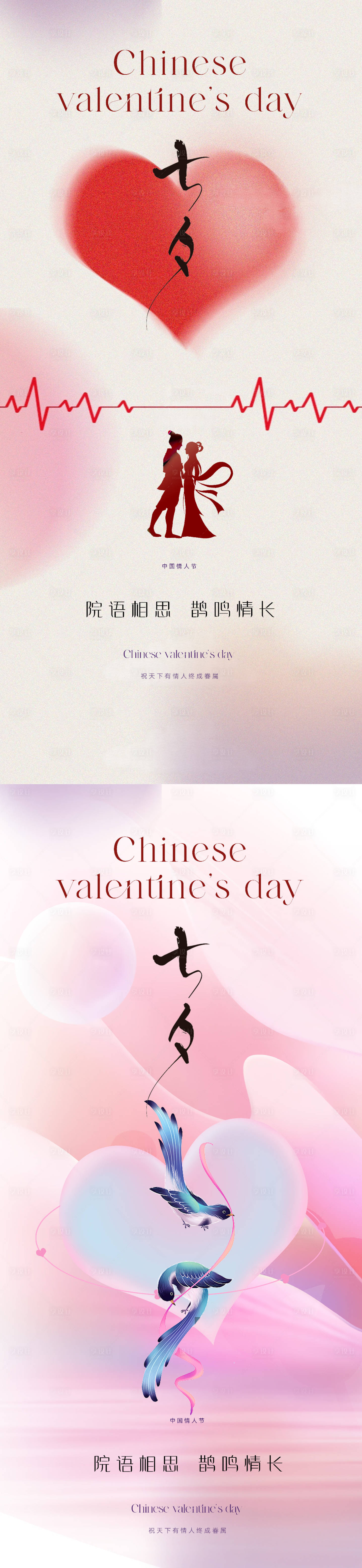 源文件下载【享设计】搜索编号：10520018661944578【东方美学传统七夕爱情海报】