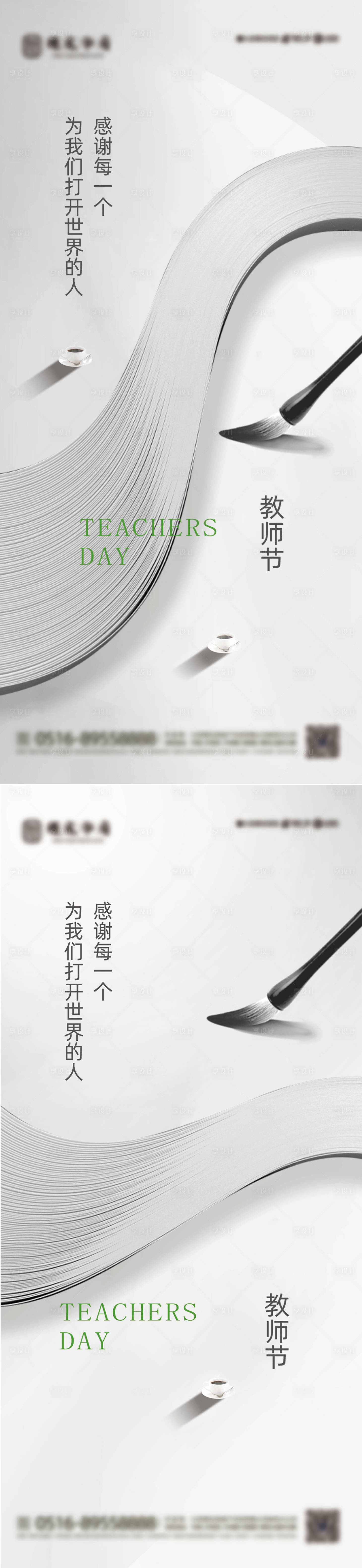 源文件下载【教师节简约创意海报】编号：21530018950282238