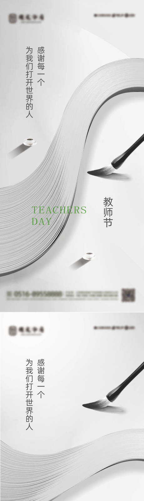 教师节简约创意海报-源文件【享设计】