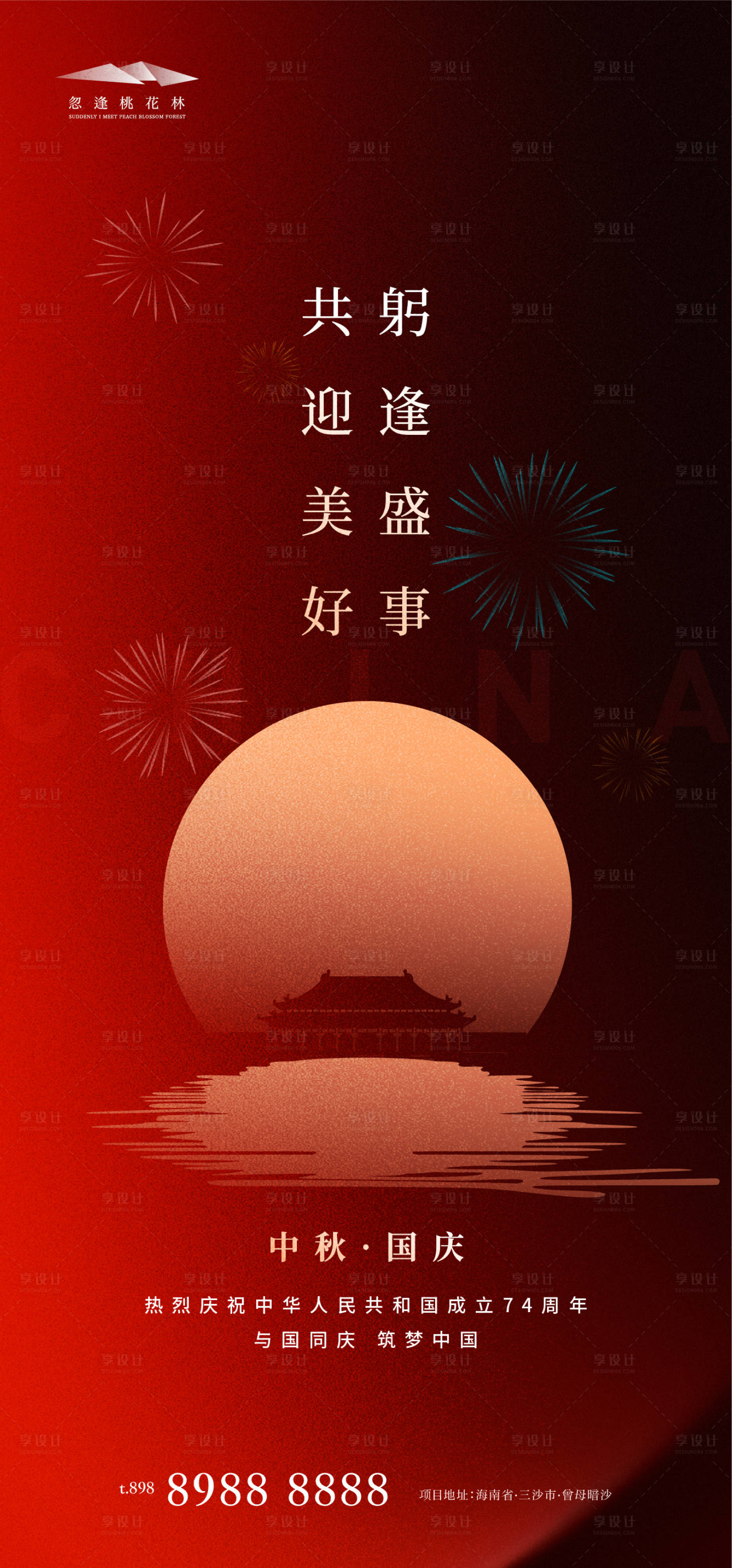 源文件下载【享设计】搜索编号：59730018893077558【中秋国庆红金海报】
