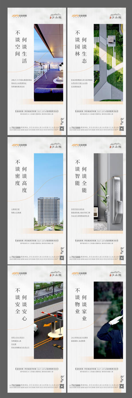 源文件下载【地产价值点系列海报】编号：34110018956019512