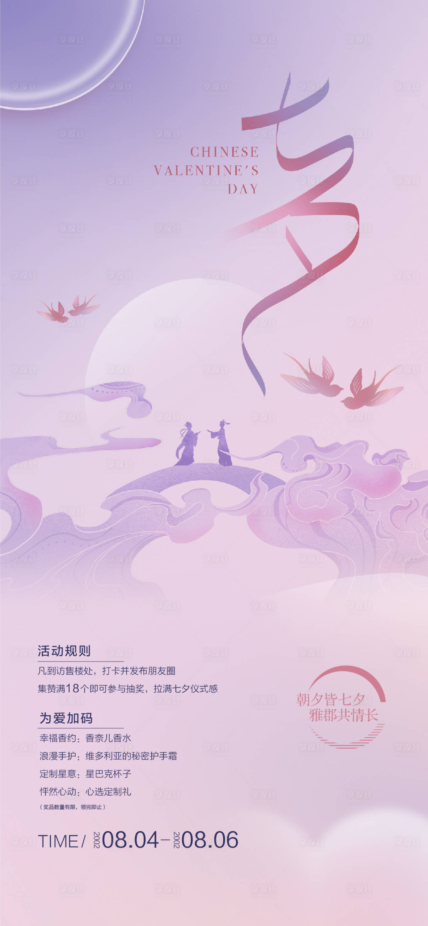 源文件下载【享设计】搜索编号：62610018456154990【七夕礼品】