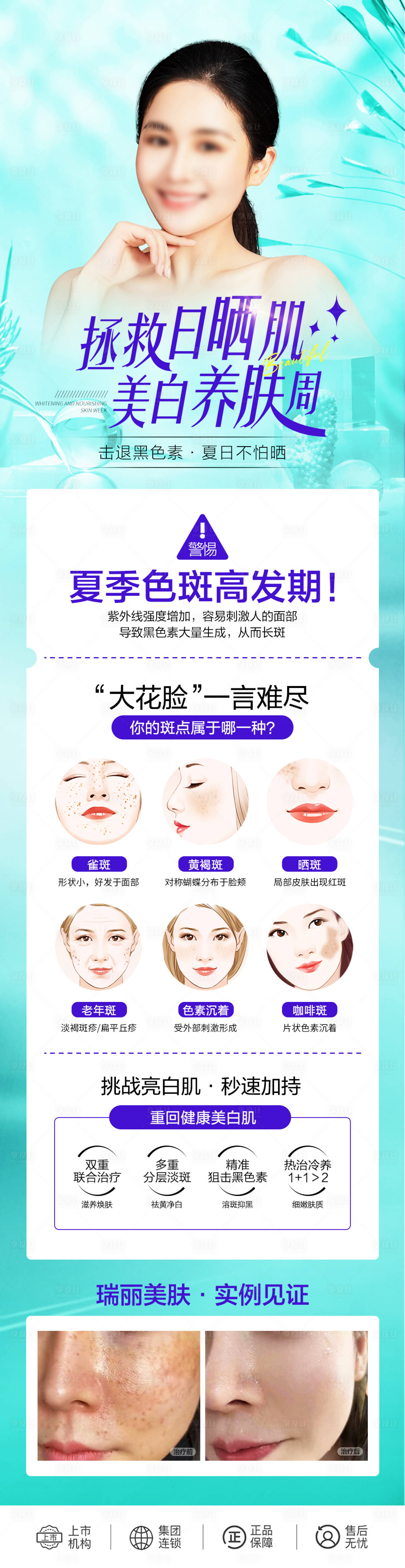 源文件下载【晒后修复医美长图海报】编号：90240019075562878