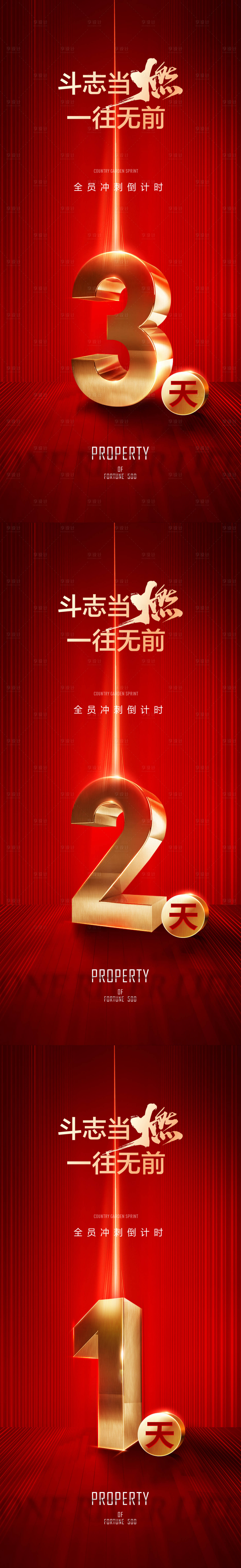 源文件下载【享设计】搜索编号：68960018638204929【地产倒计时红金系列海报】