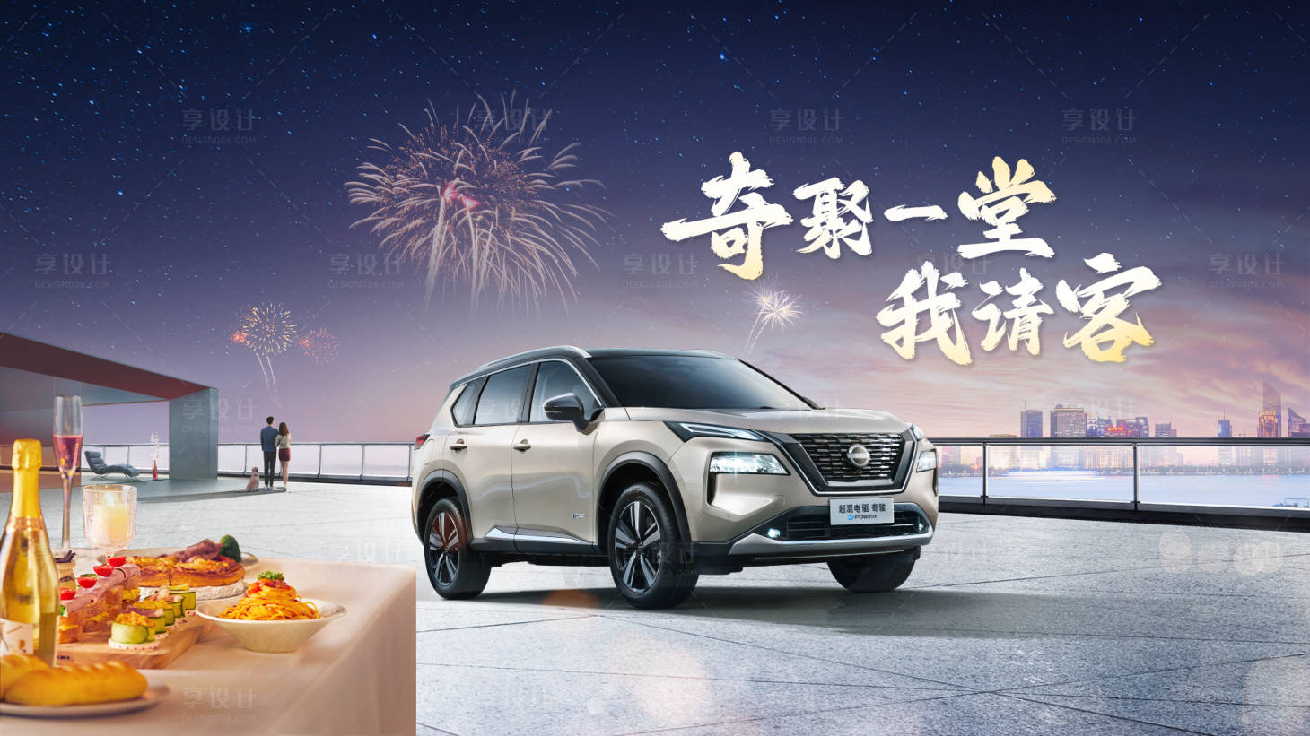 源文件下載【享設計】搜索編號：24600018917305545【家庭晚宴汽車活動】