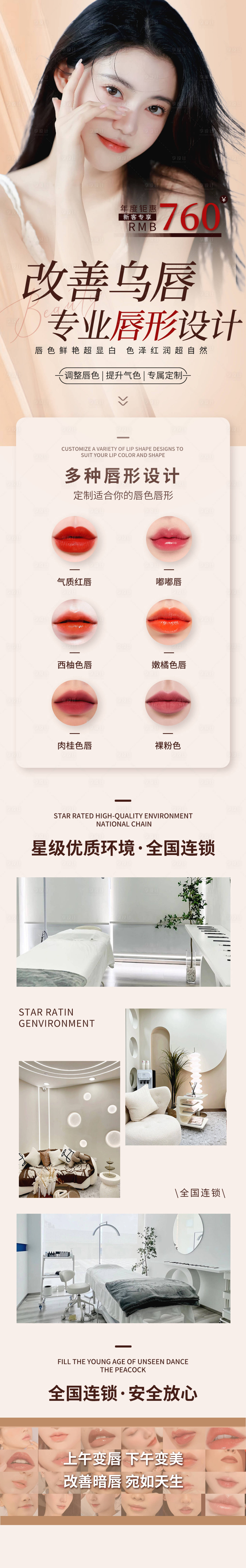 源文件下载【享设计】搜索编号：55380018863287885【纹唇详情页】