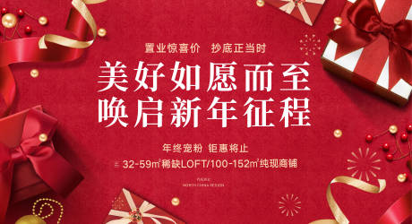 源文件下载【地产新年背景板】编号：43470018666421073