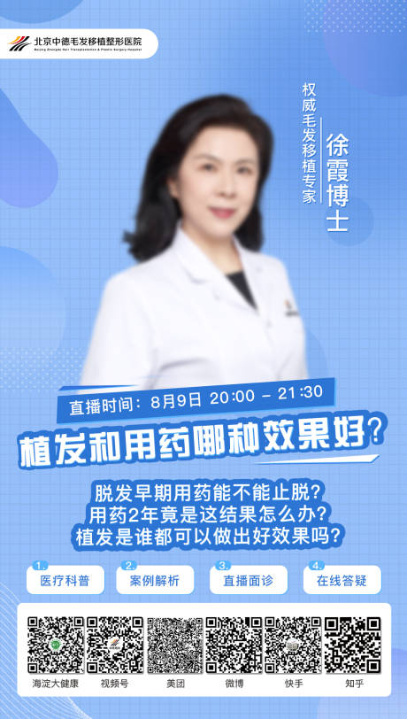 源文件下载【医疗直播封面图】编号：88830018540404132