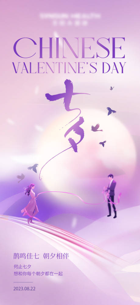 源文件下载【七夕情人节节日海报】编号：48940018606414100