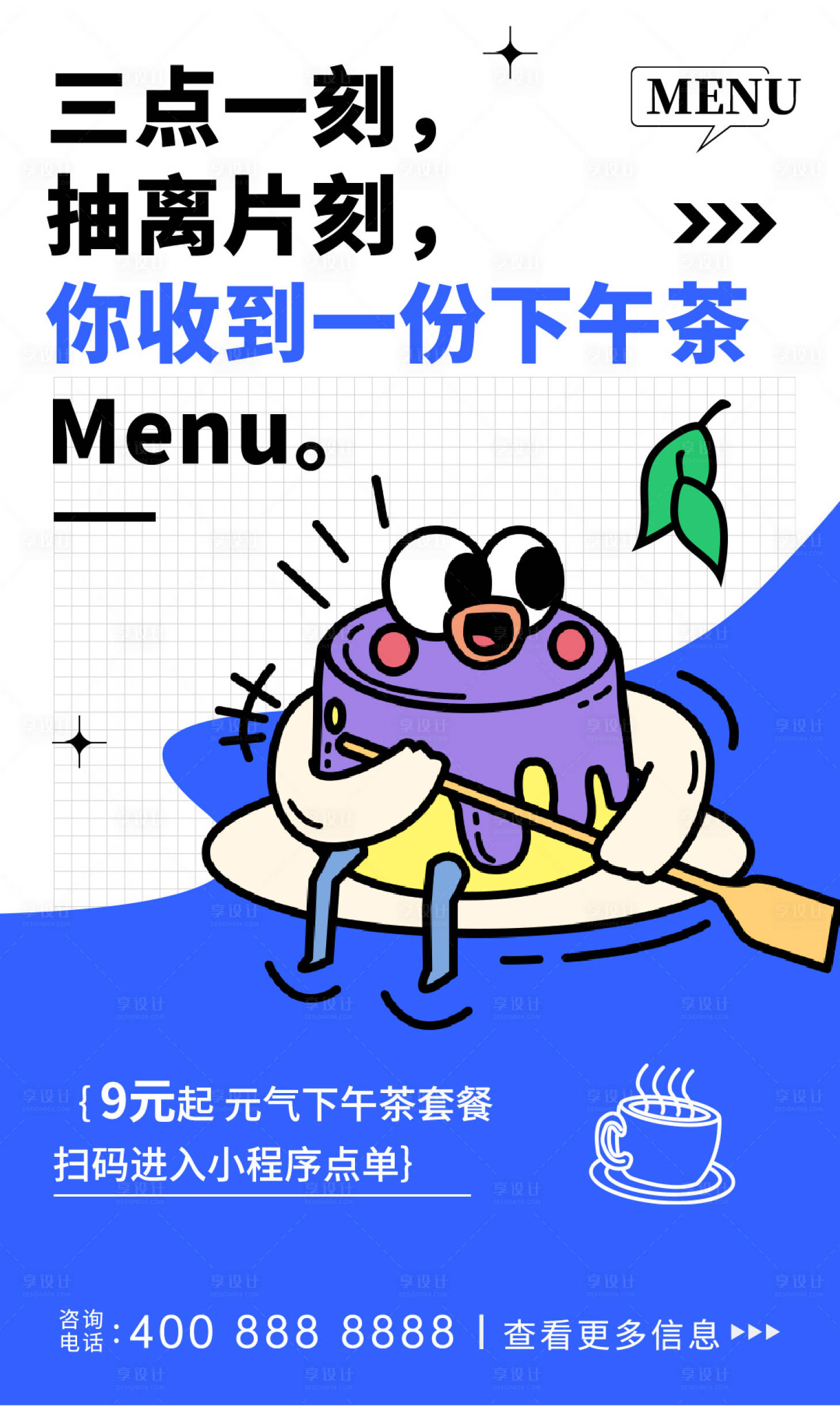 源文件下載【下午茶海報】編號：78320018845805811