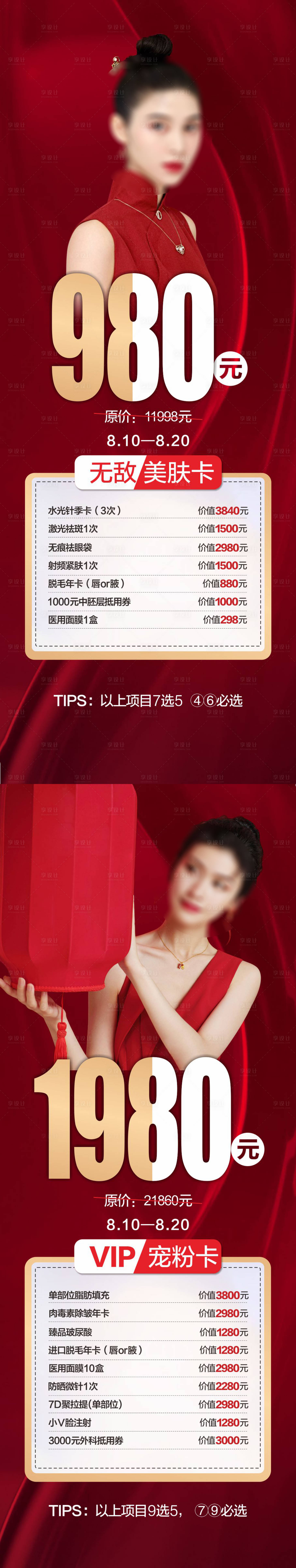 源文件下載【享設計】搜索編號：54100018488981859【醫美海報】