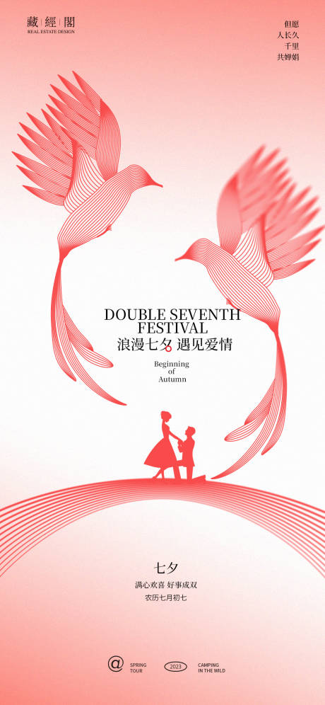 源文件下载【七夕情人节喜鹊线条海报】编号：74330018506405549