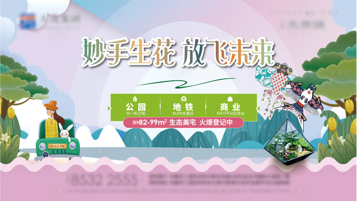 源文件下载【享设计】搜索编号：61000018611808738【风筝节绿植盆栽活动背景画面】