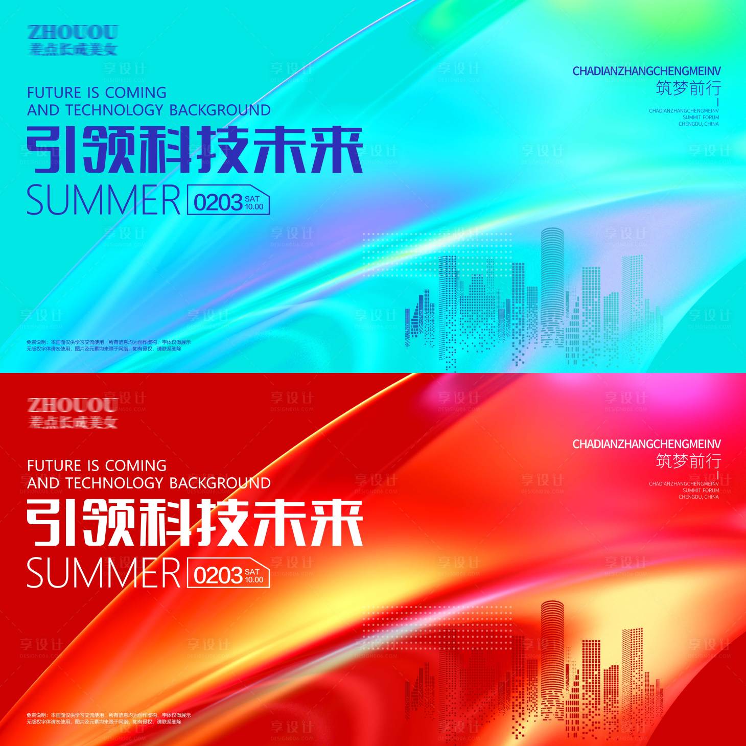 源文件下载【享设计】搜索编号：44660018785701977【会议背景板  】