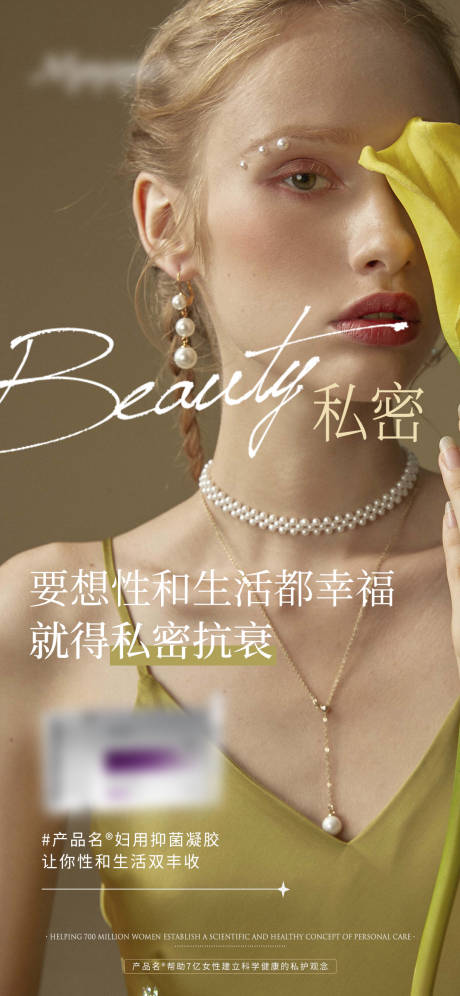 源文件下载【享设计】搜索编号：47980018470509786【医美私护海报】