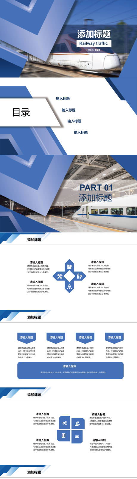 源文件下载【享设计】搜索编号：74410018591265988【铁路交通PPT】