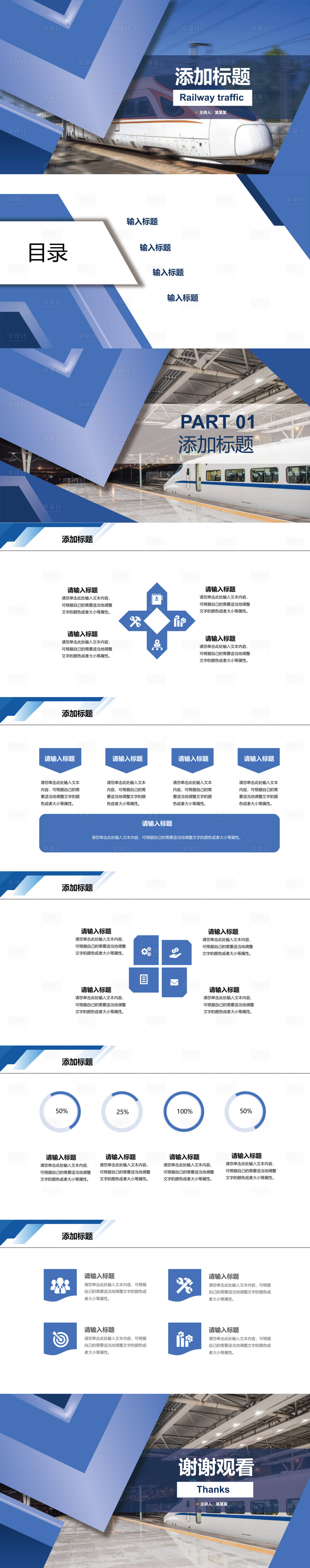 源文件下载【享设计】搜索编号：74410018591265988【铁路交通PPT】