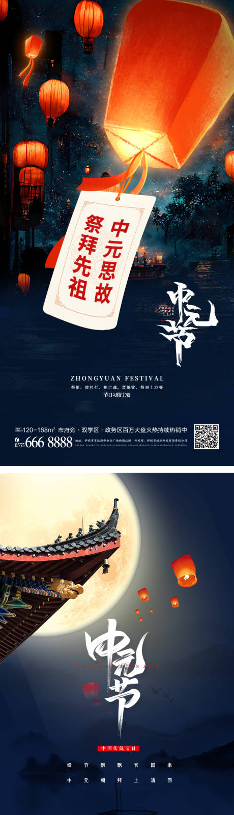 源文件下载【中元节海报】编号：20230828173422082