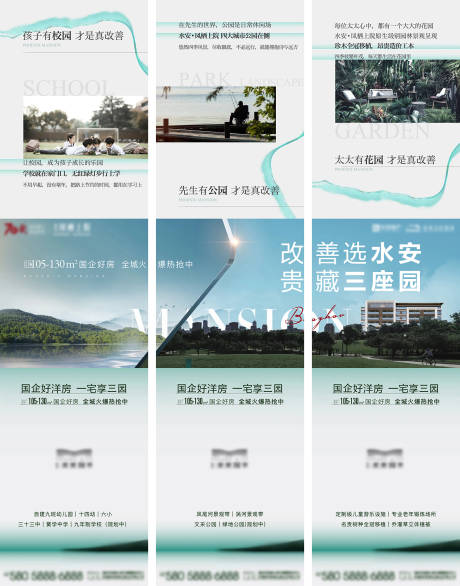 源文件下载【地产景观三宫格】编号：69320018465474068