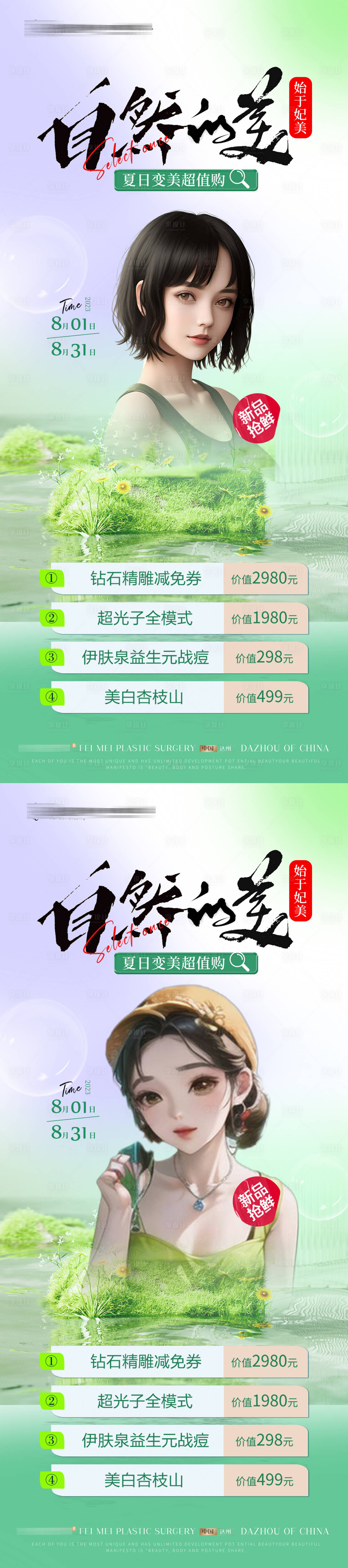 源文件下载【享设计】搜索编号：89430018431006449【整形暑期活动展架】