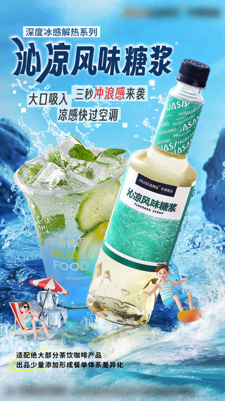 源文件下载【饮品糖浆海报】编号：20260018762903367