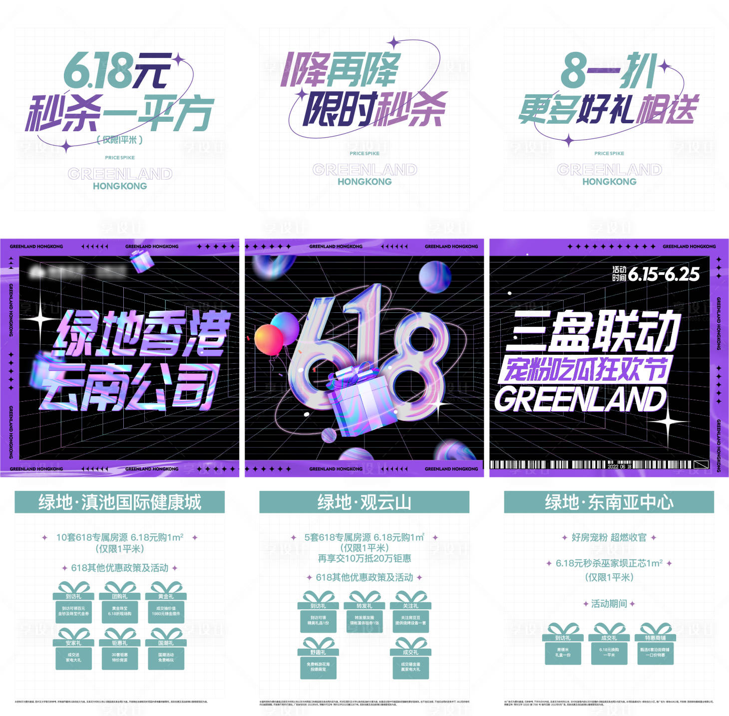 源文件下載【享設計】搜索編號：60610018774269873【618三宮格】