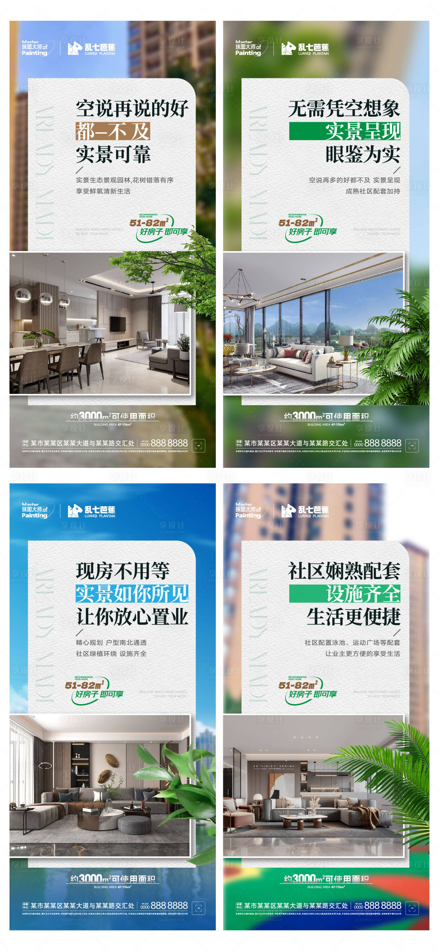 源文件下載【享設計】搜索編號：22940018505988717【地產現房配圖價值點系列海報】