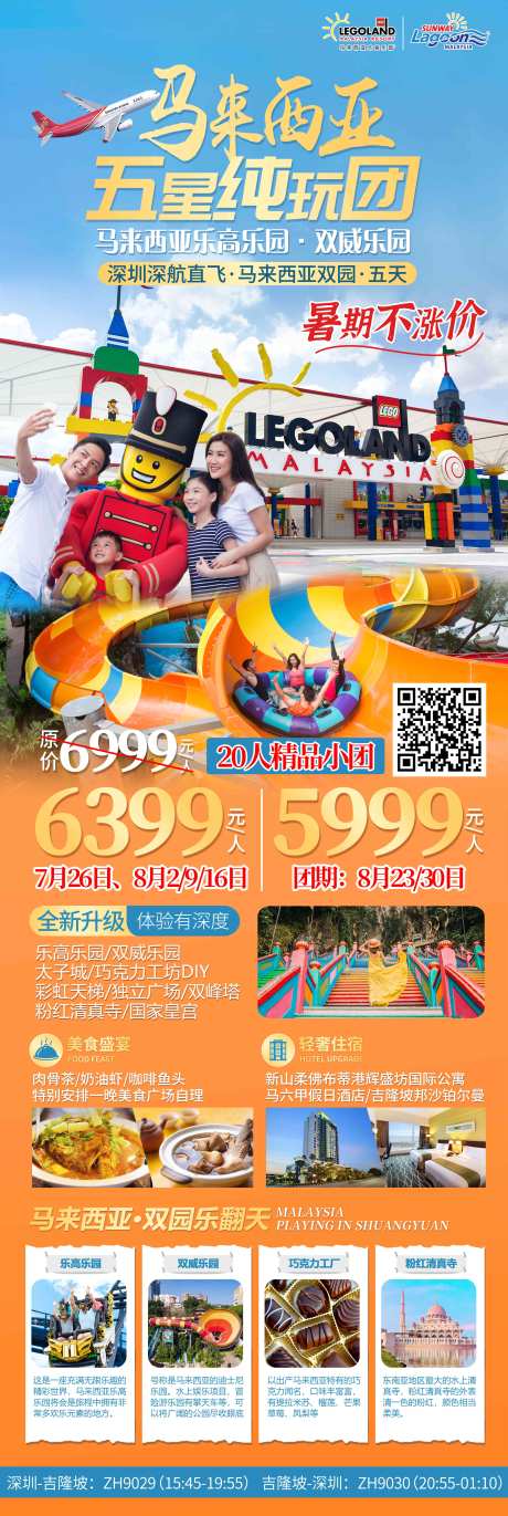 源文件下载【马来西亚乐高乐园】编号：58590018932364096