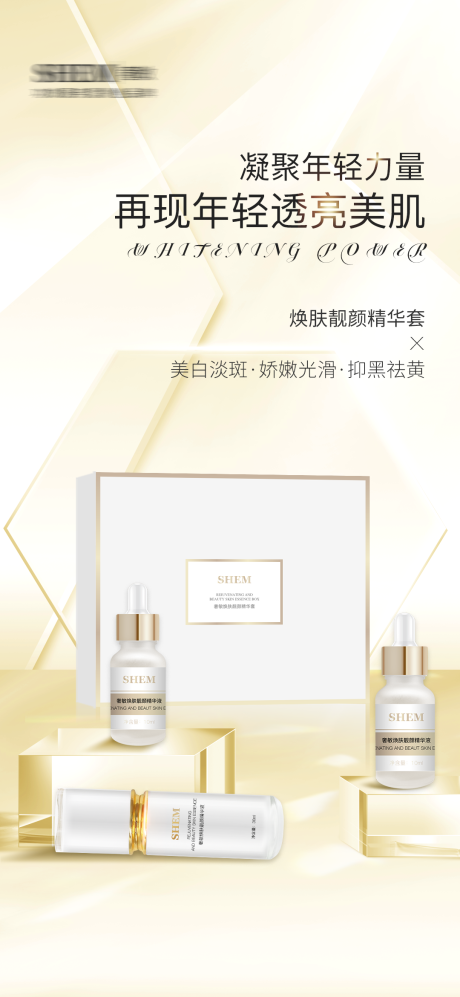 源文件下载【护肤品海报】编号：33550018942559210