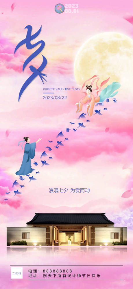 源文件下载【七夕情人节海报】编号：35760018810016990