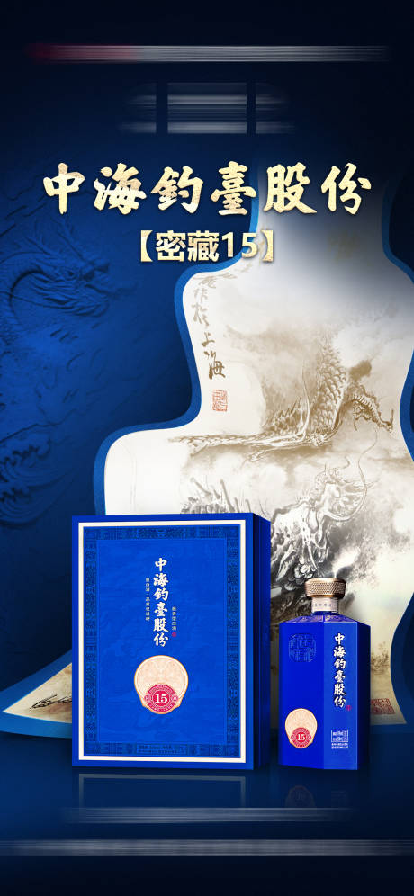 源文件下载【白酒蓝金海报】编号：80610018725599748