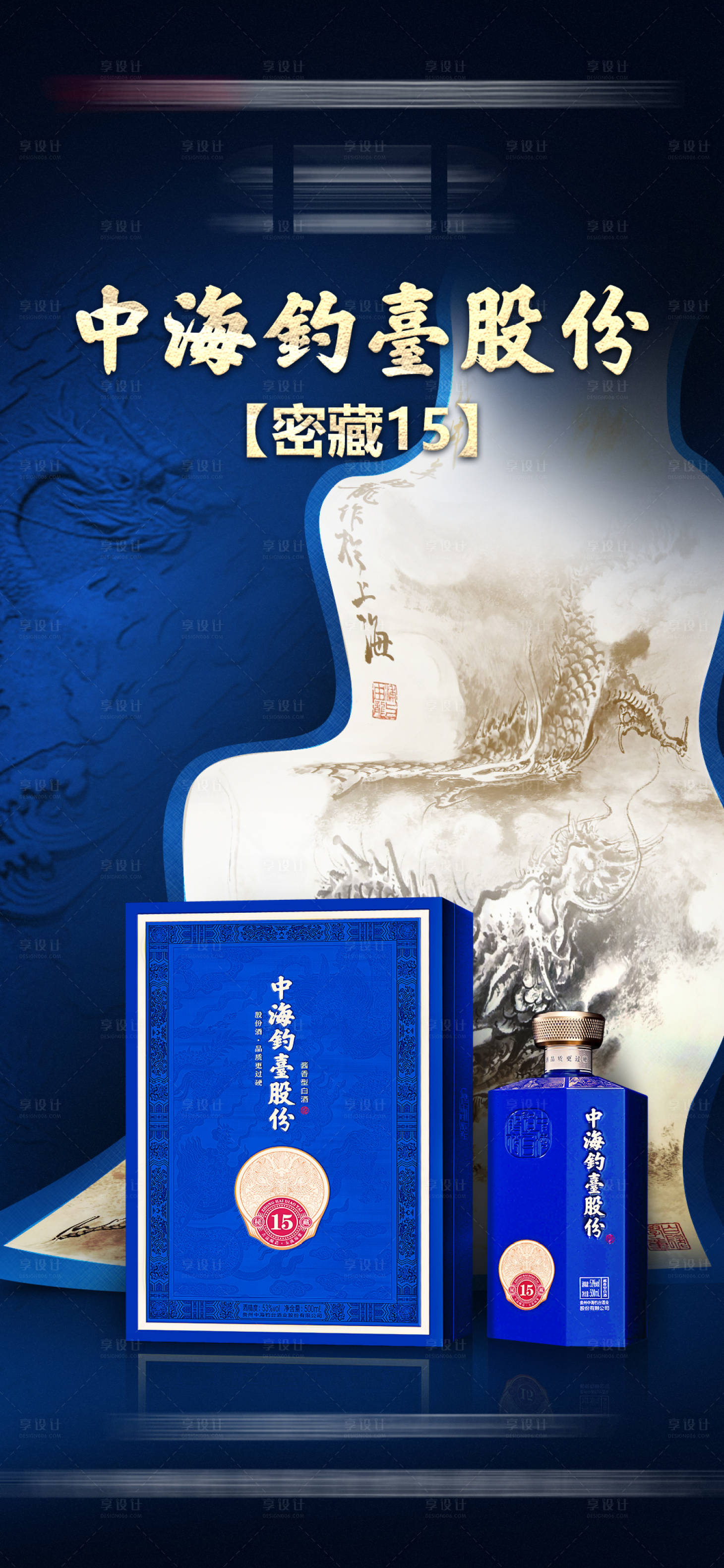 源文件下載【享設計】搜索編號：80610018725599748【白酒藍金海報】