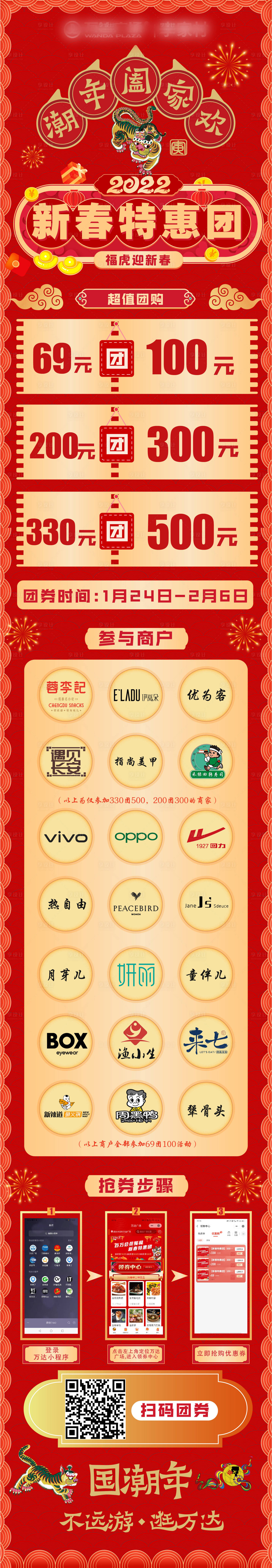 源文件下載【享設計】搜索編號：88420018552533799【商場活動長圖】