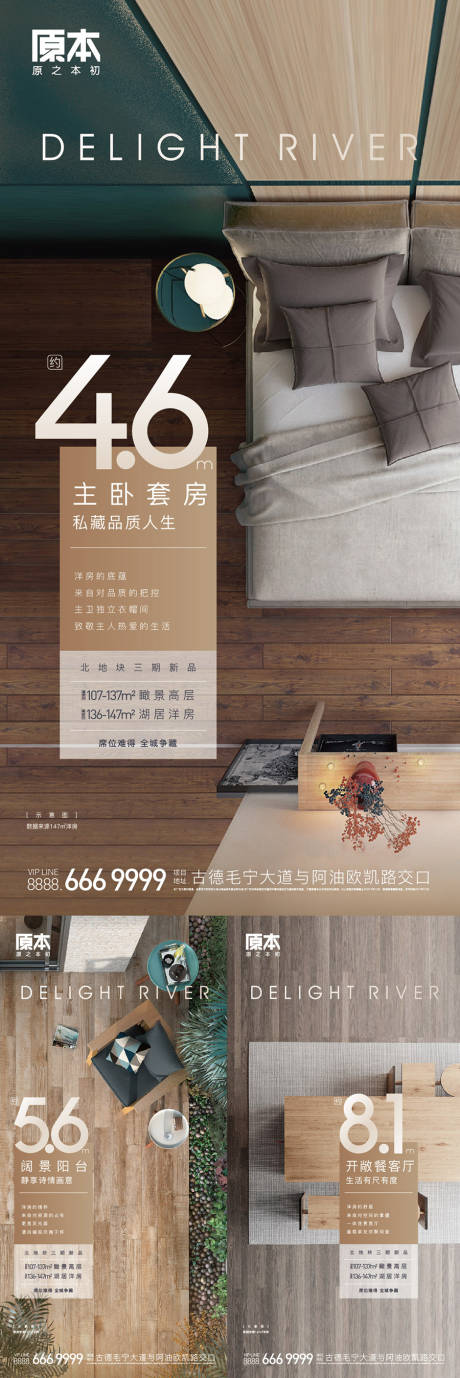 源文件下载【地产户型价值系列海报】编号：20230819111138799