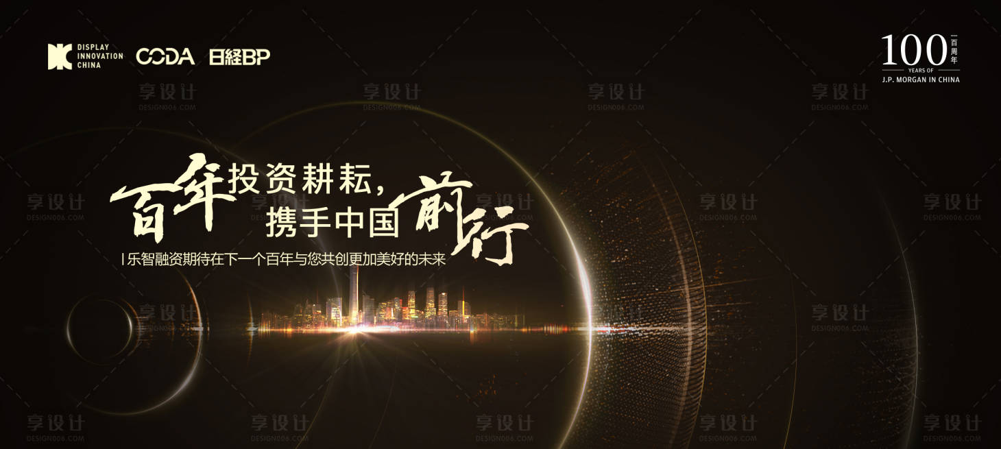 源文件下載【享設計】搜索編號：16570018476767242【金融科技會議活動展板】