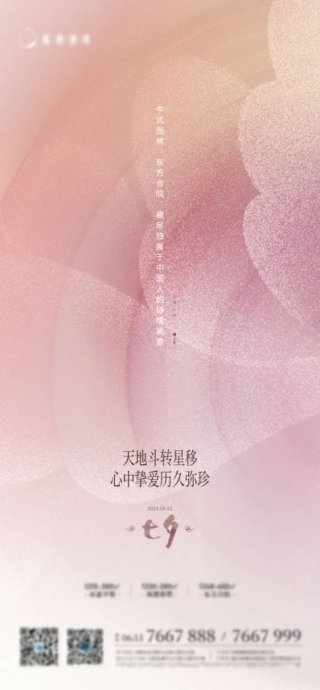 源文件下载【粉色七夕情人节花束海报】编号：81850018777276538