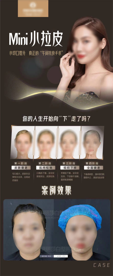 源文件下载【享设计】搜索编号：76150018792084071【医美小拉皮案例海报】