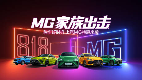 源文件下载【汽车818活动炫彩背景板】编号：28920018478458576