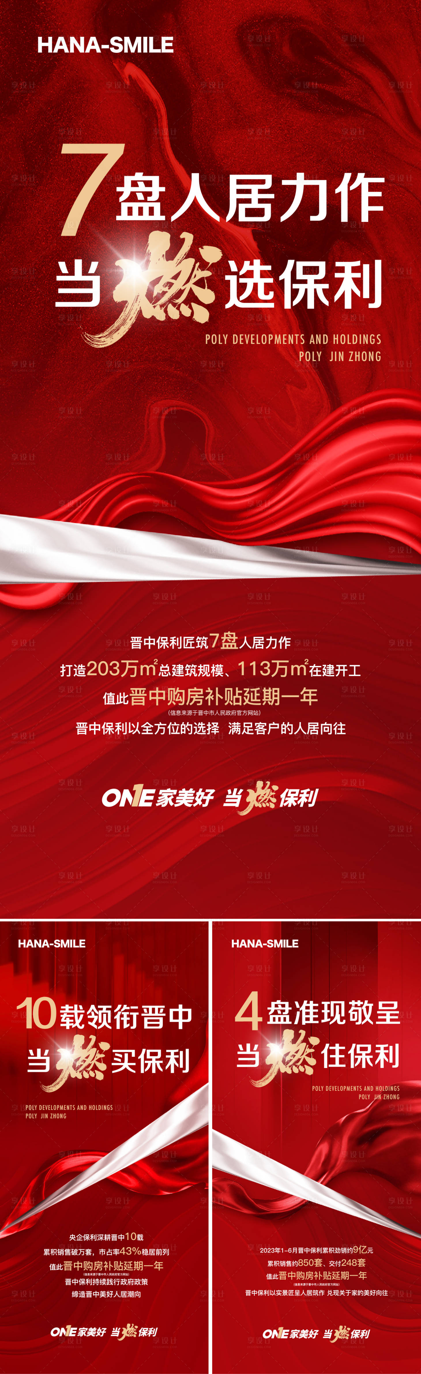 源文件下载【地产业绩系列海报】编号：42120018442955475