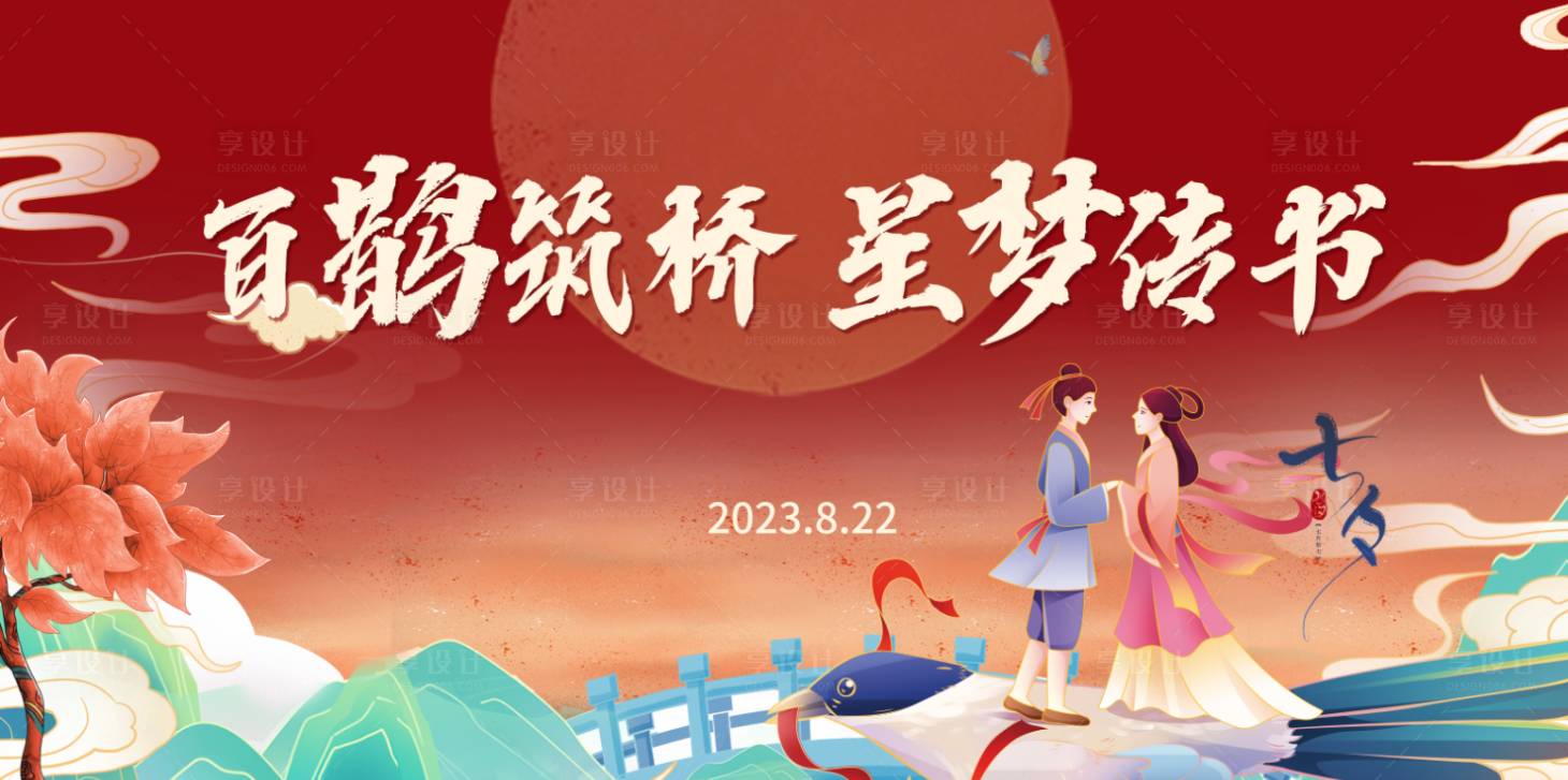 源文件下载【七夕展板】编号：34790018490849689