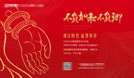 源文件下载【佛教活动背景板】编号：20230823213905147