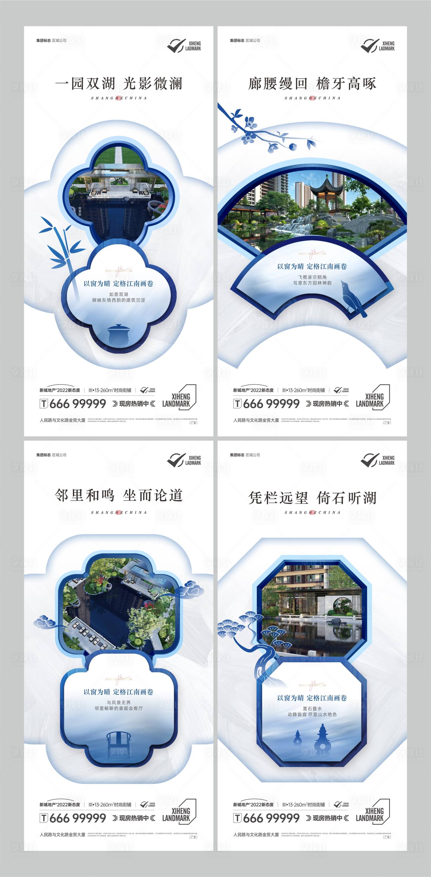 源文件下载【享设计】搜索编号：37650018914186071【新中式价值景观海报】