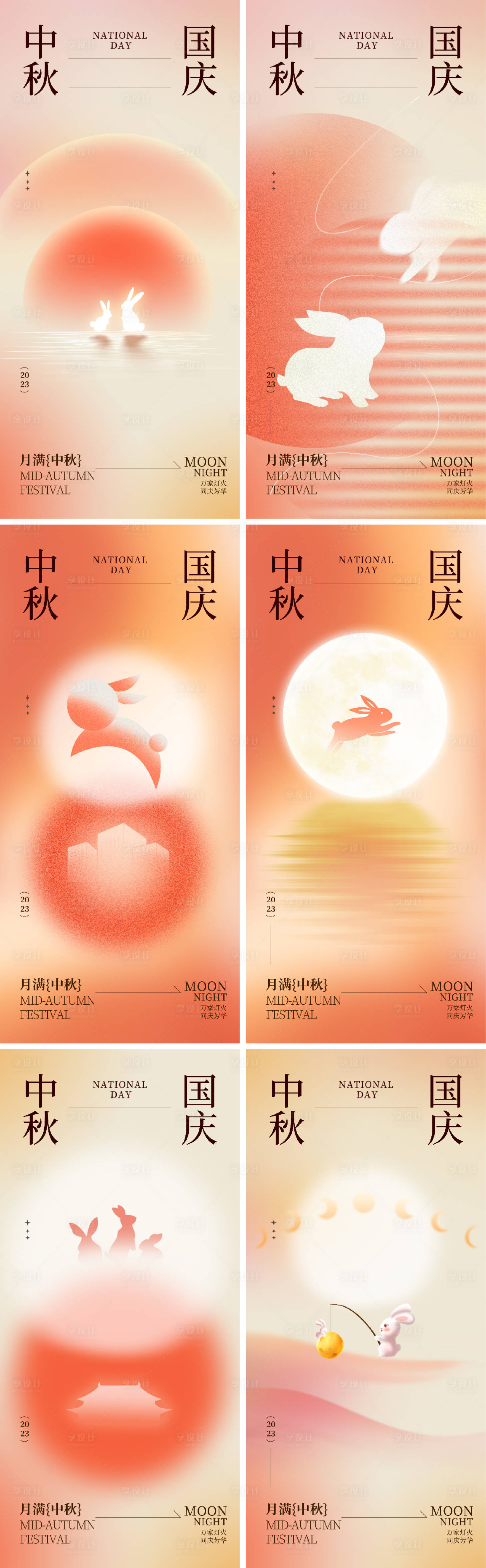 源文件下载【中秋国庆海报】编号：40620018535039441
