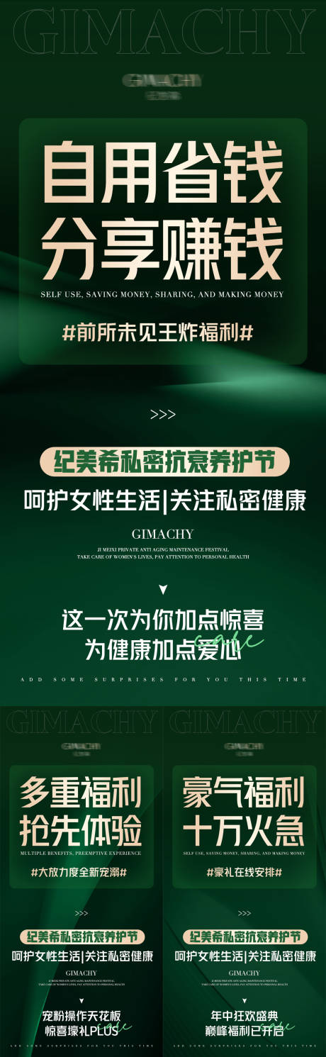 源文件下载【减肥医美招商系列海报】编号：29260018447199506